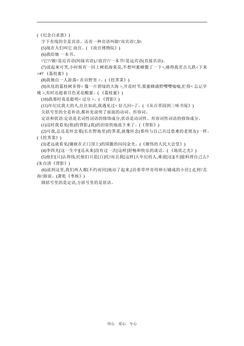 2009年高考语文语法基础知识概述新人教版_第3页