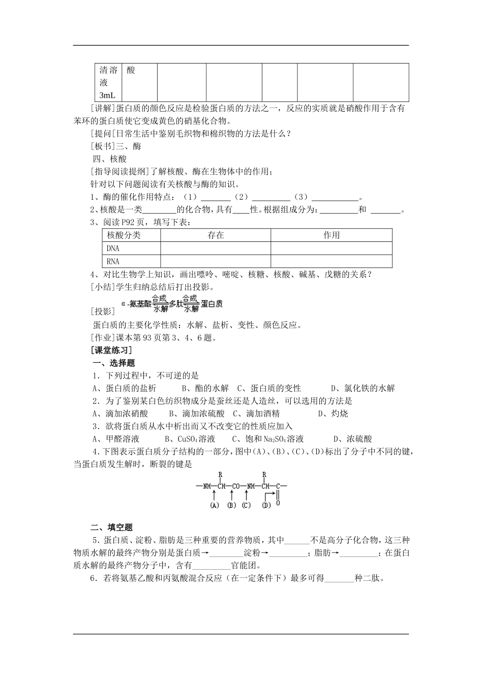 选修（5）4.3.2蛋白质和核酸_第2页
