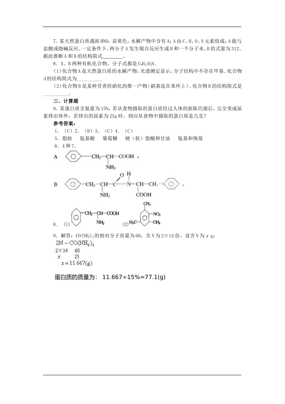 选修（5）4.3.2蛋白质和核酸_第3页