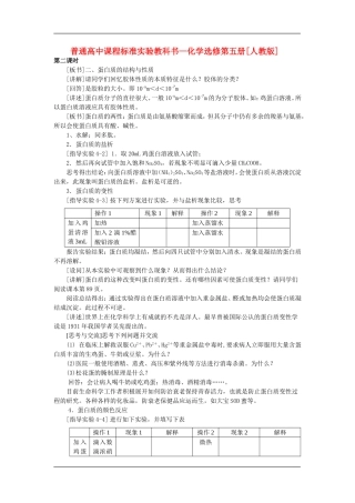 选修（5）4.3.2蛋白质和核酸