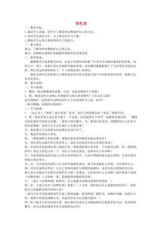 六年级科学上册 第5单元 21 变色龙教学反思 青岛版