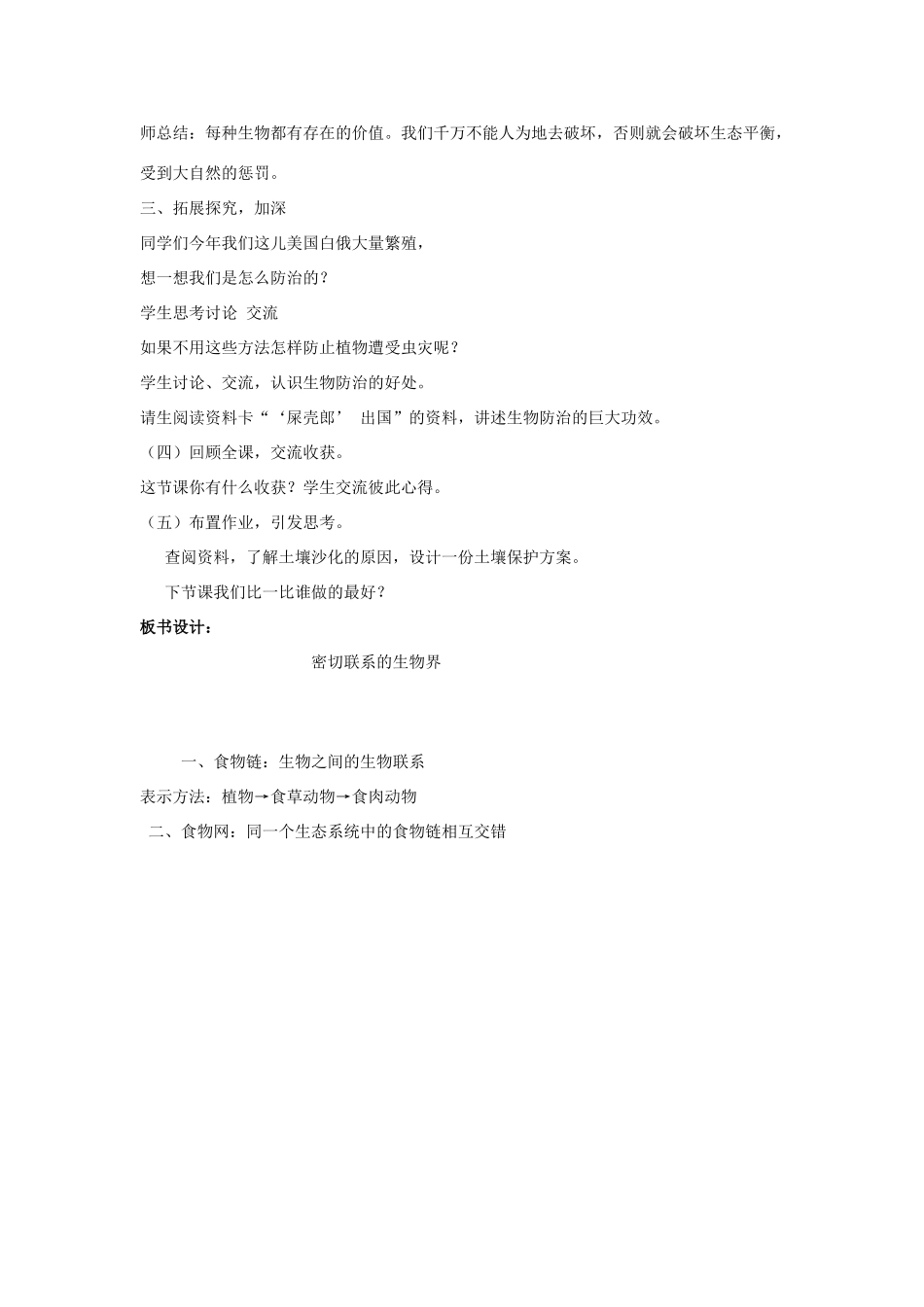 六年级科学上册 第5单元 23 密切联系的生物界教案6 青岛版_第3页