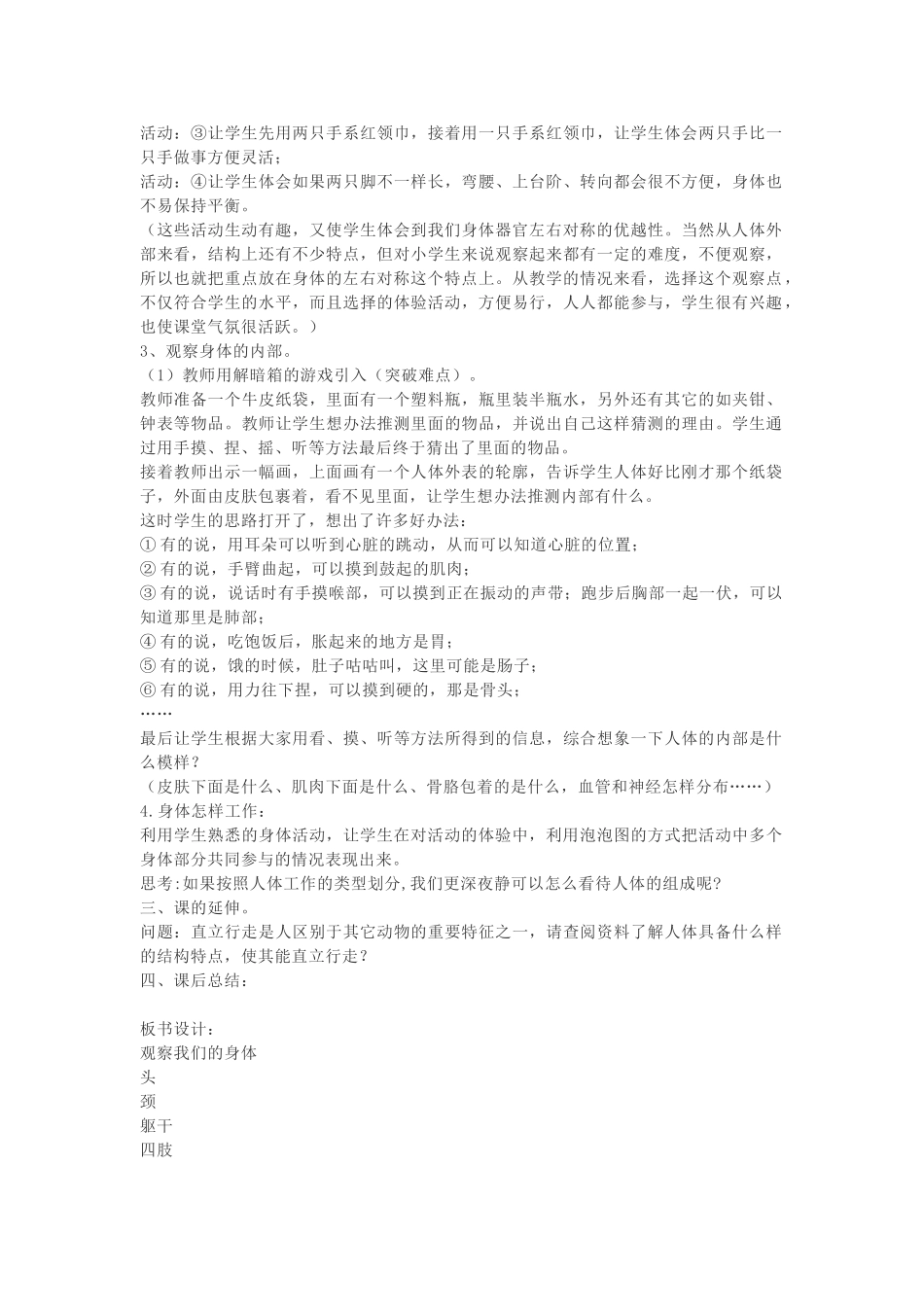 二年级科学下册 我们自己 1 观察我们的身体教案 教科版-教科版小学二年级下册自然科学教案_第2页