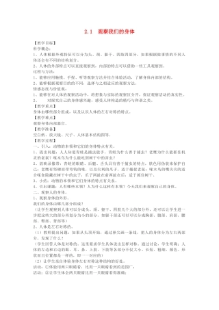 二年级科学下册 我们自己 1 观察我们的身体教案 教科版-教科版小学二年级下册自然科学教案