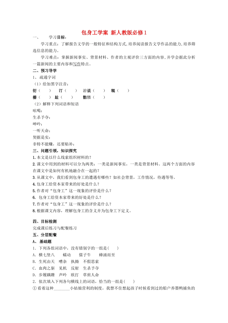 云南省德宏州芒市第一中学高中语文 包身工学案 新人教版必修1_第1页