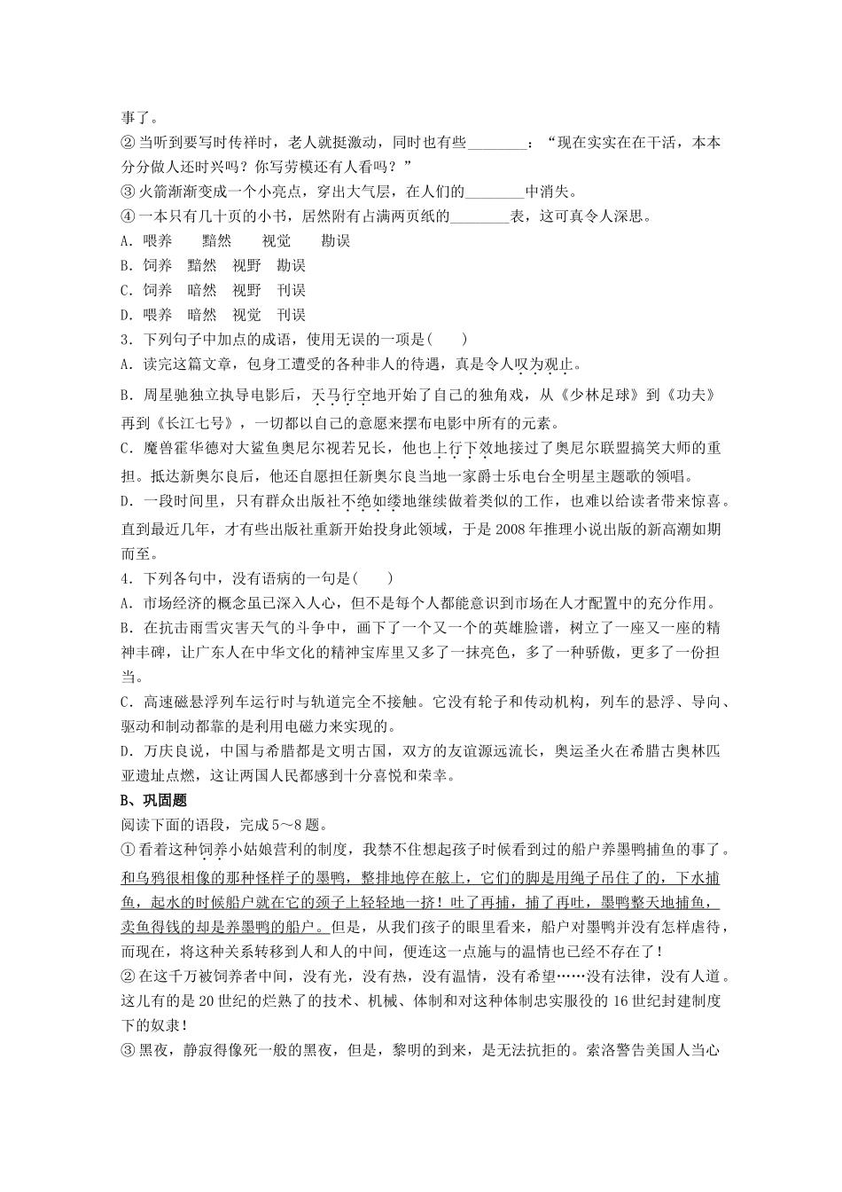 云南省德宏州芒市第一中学高中语文 包身工学案 新人教版必修1_第2页