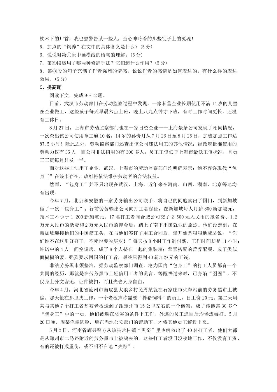 云南省德宏州芒市第一中学高中语文 包身工学案 新人教版必修1_第3页