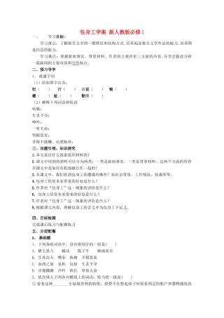 云南省德宏州芒市第一中学高中语文 包身工学案 新人教版必修1