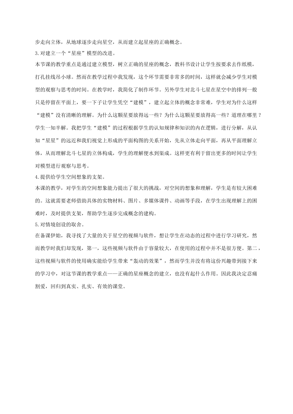 六年级科学下册 在星空中（一）1教学反思 教科版_第2页