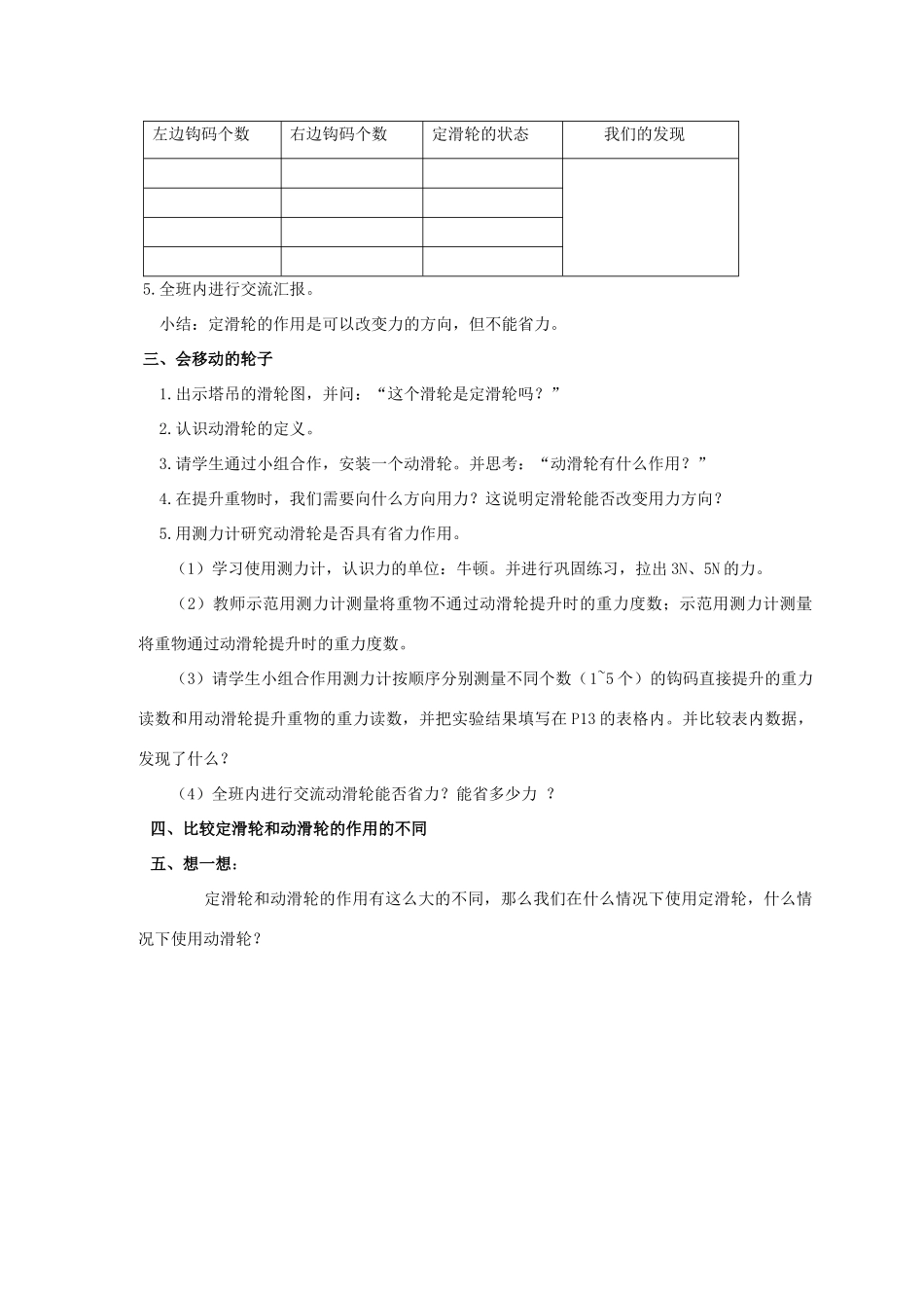 六年级科学上册 定滑轮和动滑轮教案 教科版_第2页