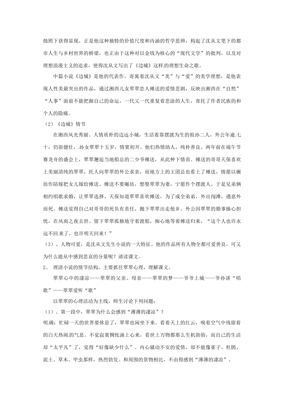 重庆市万州分水中学高二语文《边城》教案 人教版_第2页