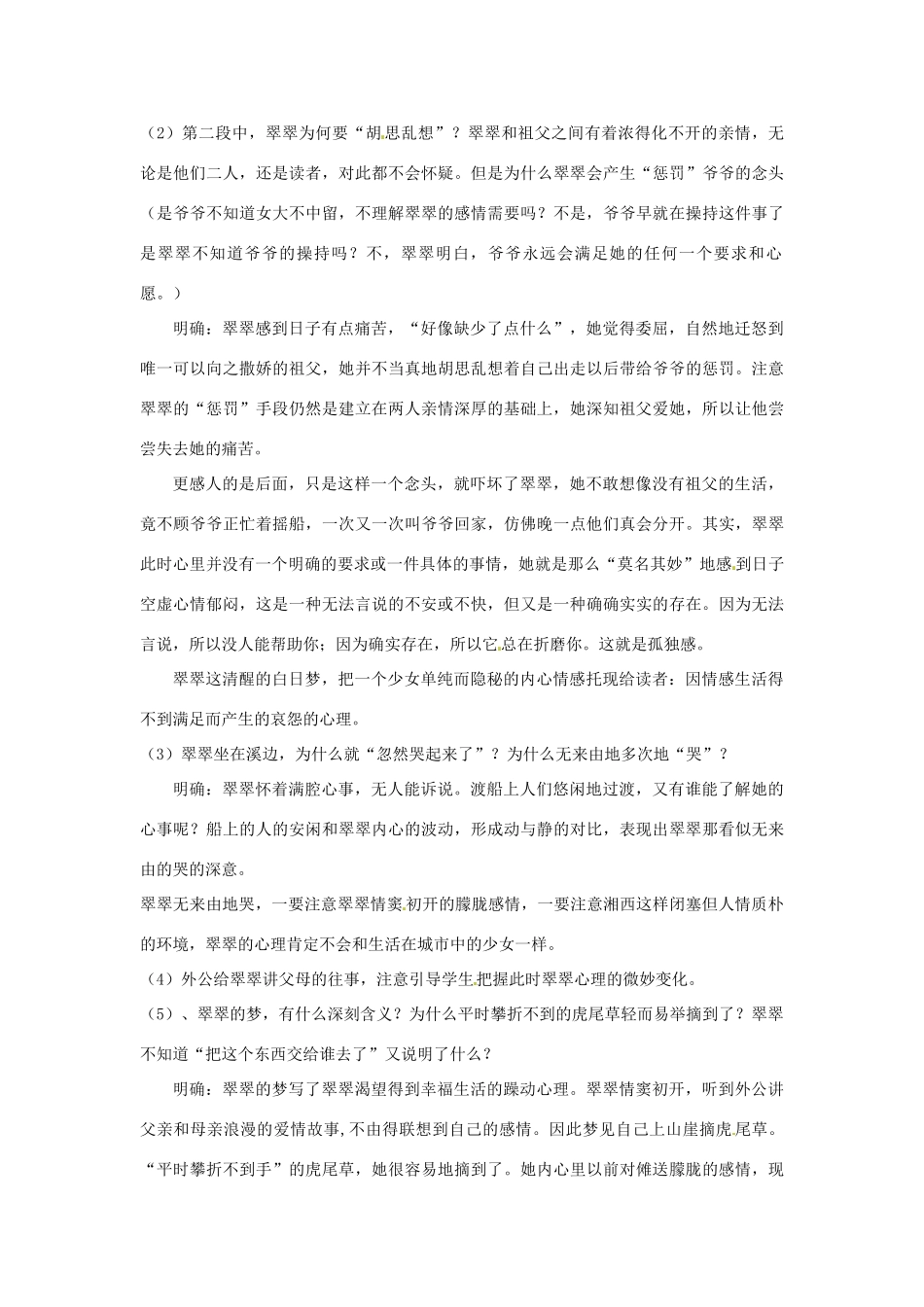 重庆市万州分水中学高二语文《边城》教案 人教版_第3页
