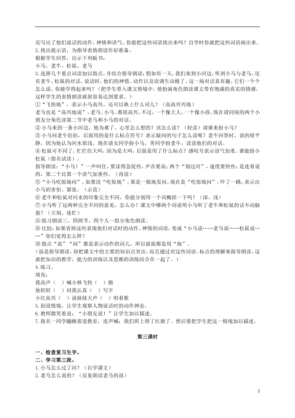 二年级语文上册 小马过河 4教案 语文S版_第2页