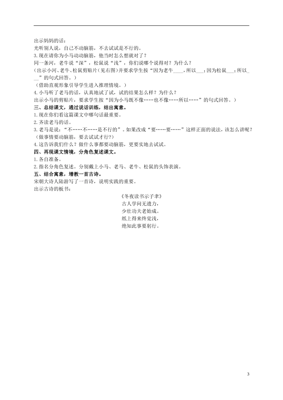 二年级语文上册 小马过河 4教案 语文S版_第3页