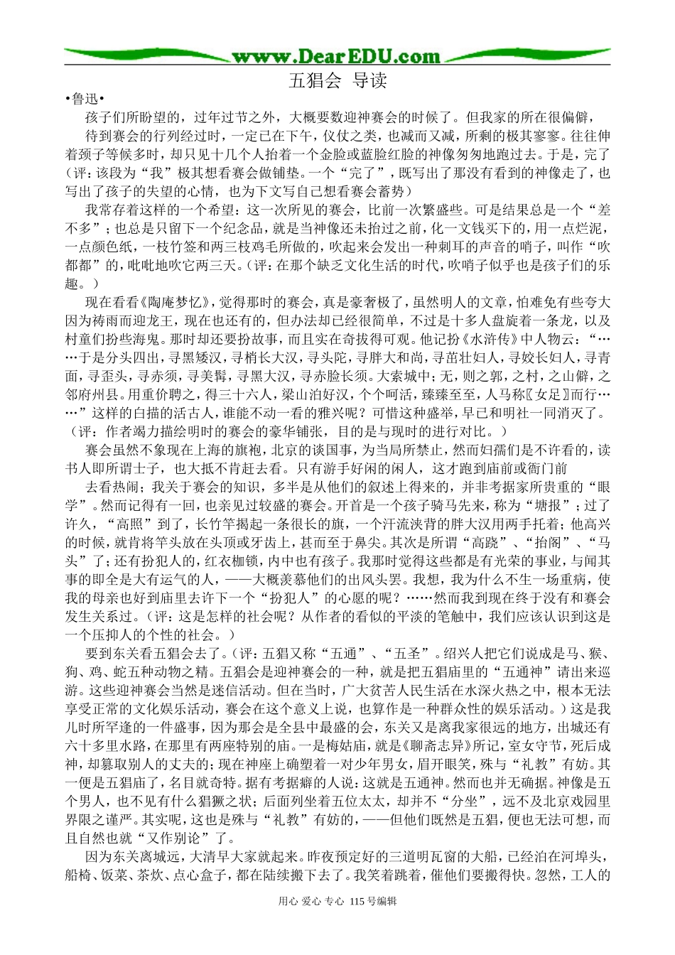 苏教版高中语文选修6五猖会 导读_第1页