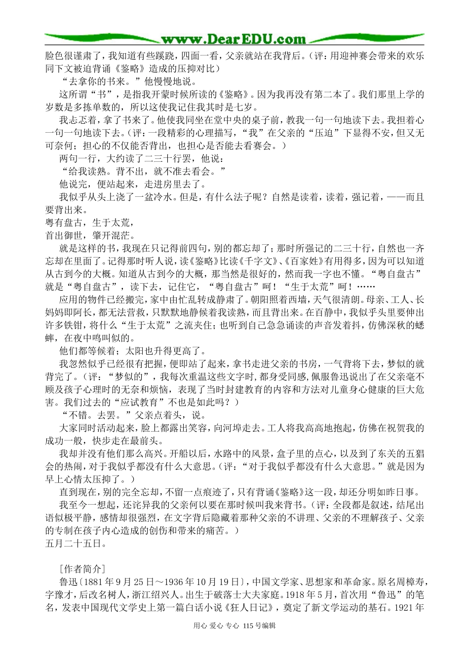 苏教版高中语文选修6五猖会 导读_第2页