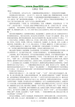 苏教版高中语文选修6五猖会 导读