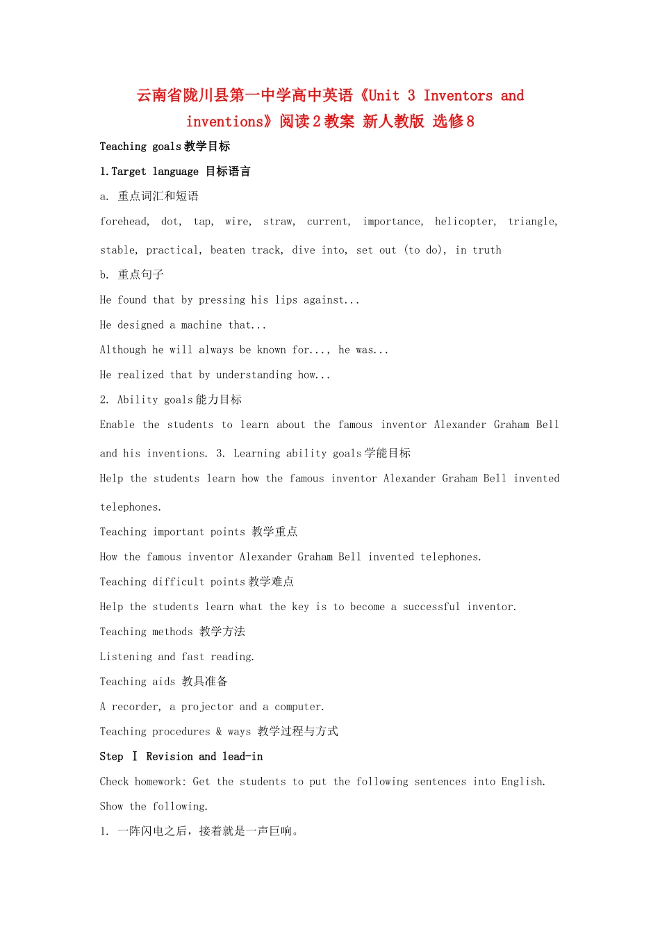 云南省陇川县第一中学高中英语《Unit 3 Inventors and inventions》阅读2教案 新人教版选修8_第1页