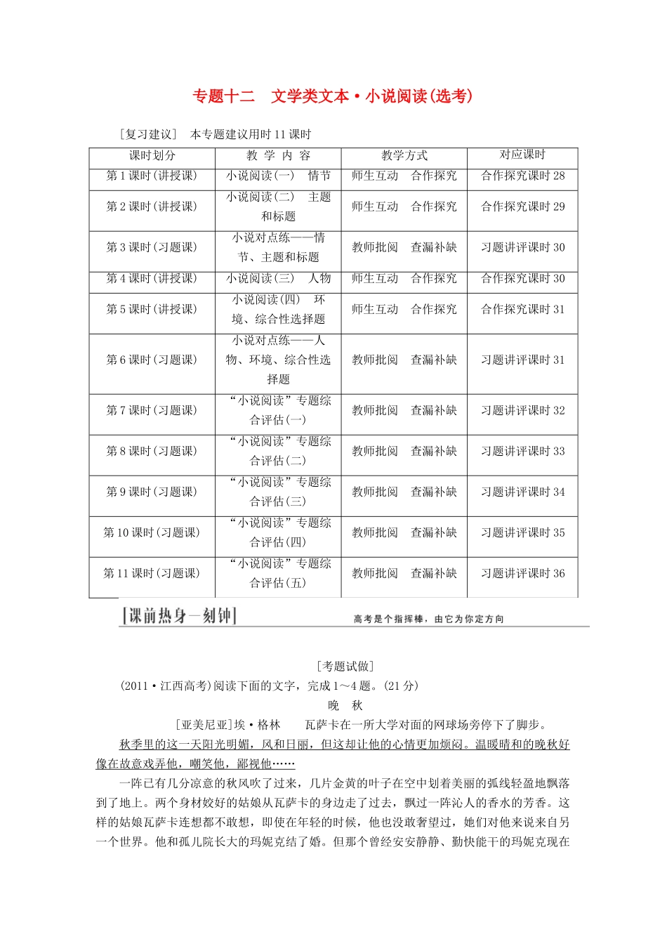 2014届高三语文总复习 专题十二 文学类文本 小说阅读（选考）教学方案 新人教版_第1页