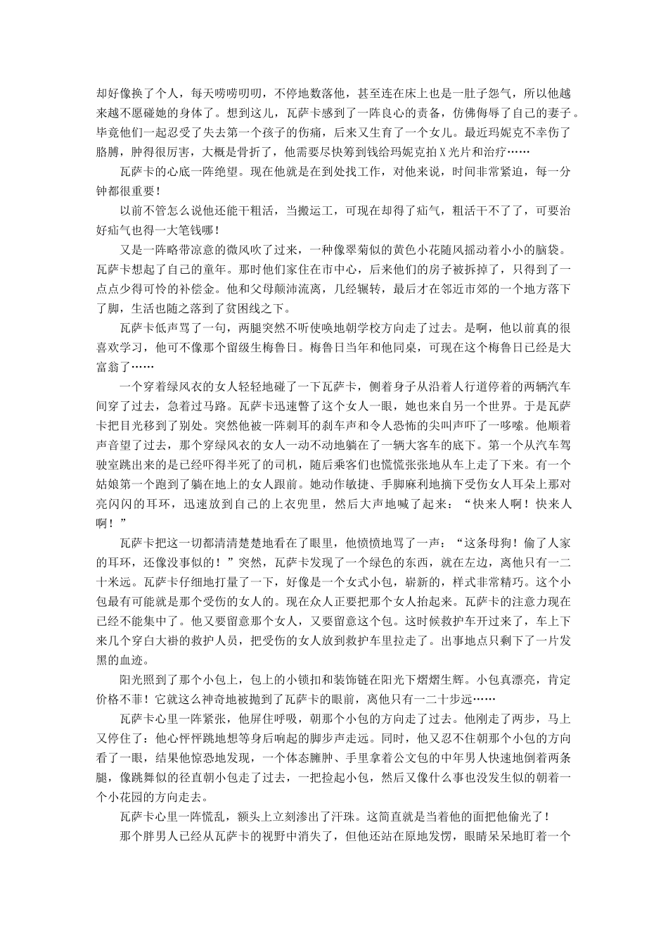 2014届高三语文总复习 专题十二 文学类文本 小说阅读（选考）教学方案 新人教版_第2页