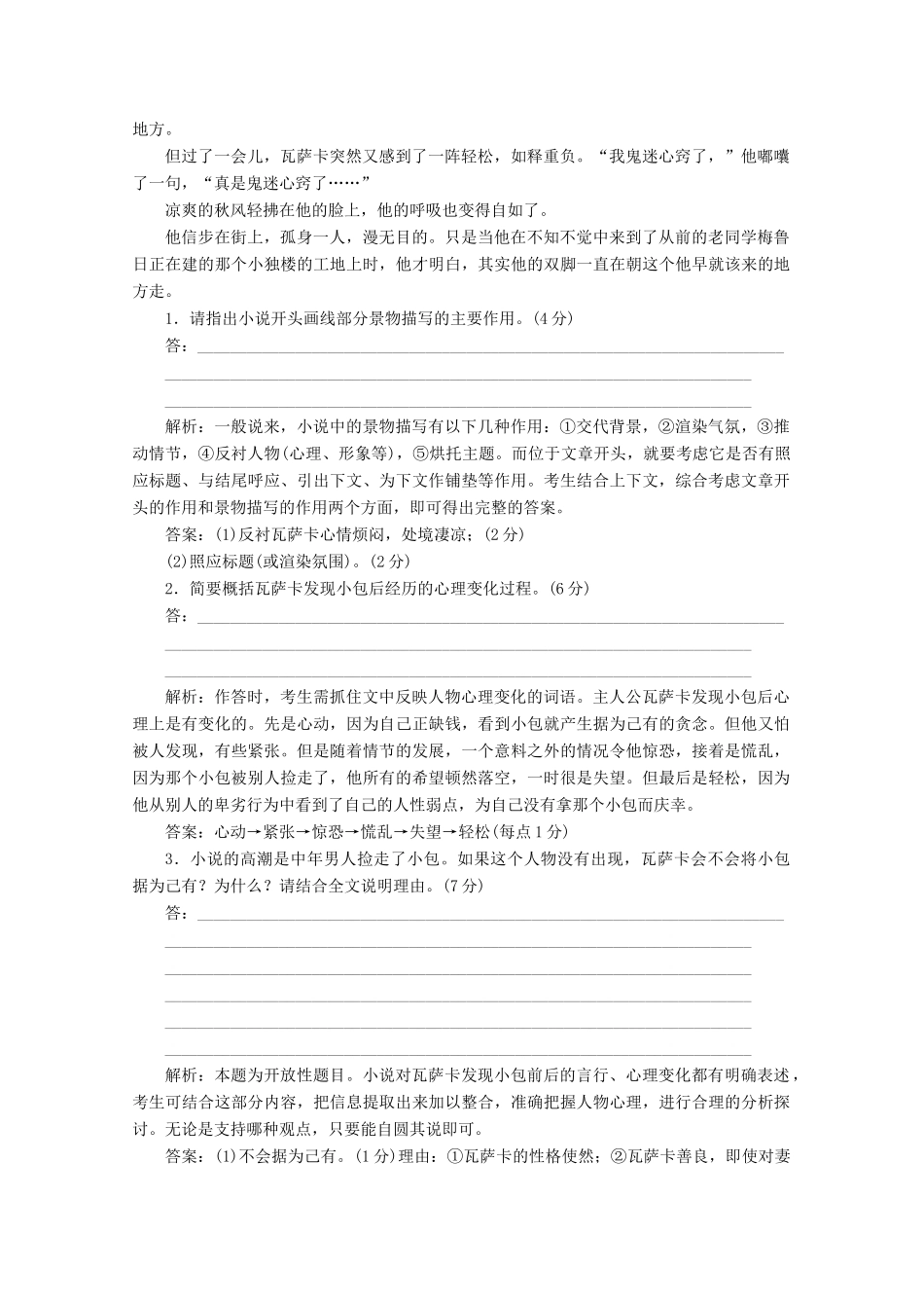 2014届高三语文总复习 专题十二 文学类文本 小说阅读（选考）教学方案 新人教版_第3页