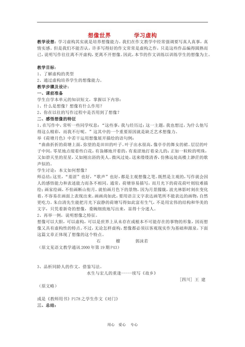 想象世界学习虚构 教案2_第1页