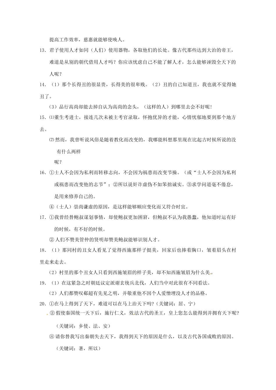 2013届高考语文第二轮专项复习教案6_第2页