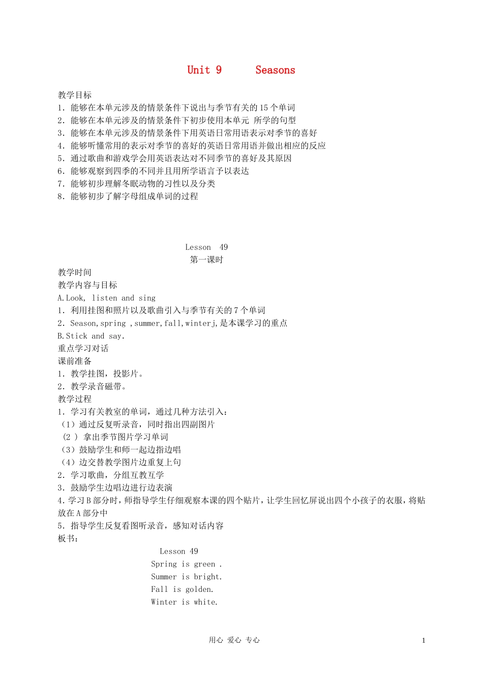 二年级英语下册 Unit 9  Seasons教案 人教版新起点_第1页