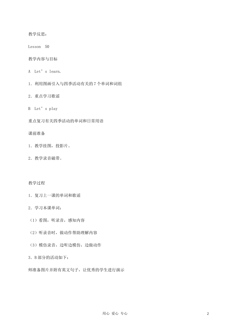 二年级英语下册 Unit 9  Seasons教案 人教版新起点_第2页