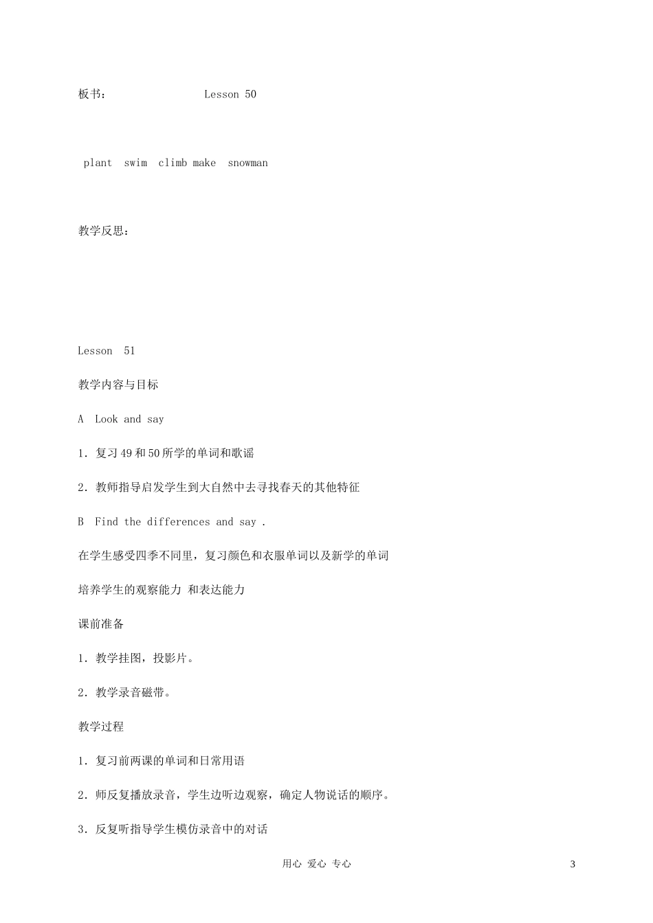 二年级英语下册 Unit 9  Seasons教案 人教版新起点_第3页
