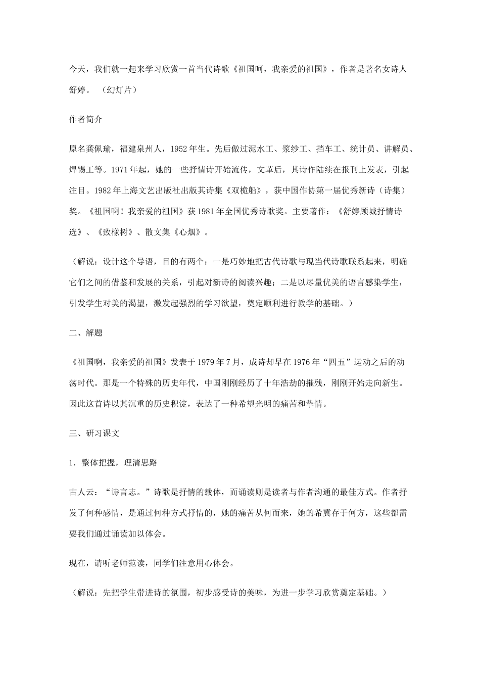 2011年高中语文 1.2.3《祖国啊，我亲爱的祖国》教案 苏教版必修3_第2页