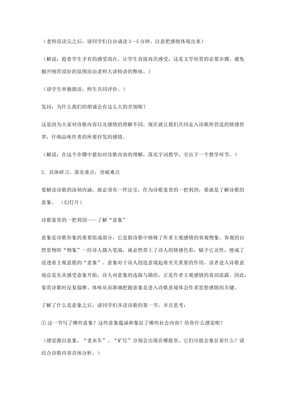 2011年高中语文 1.2.3《祖国啊，我亲爱的祖国》教案 苏教版必修3_第3页