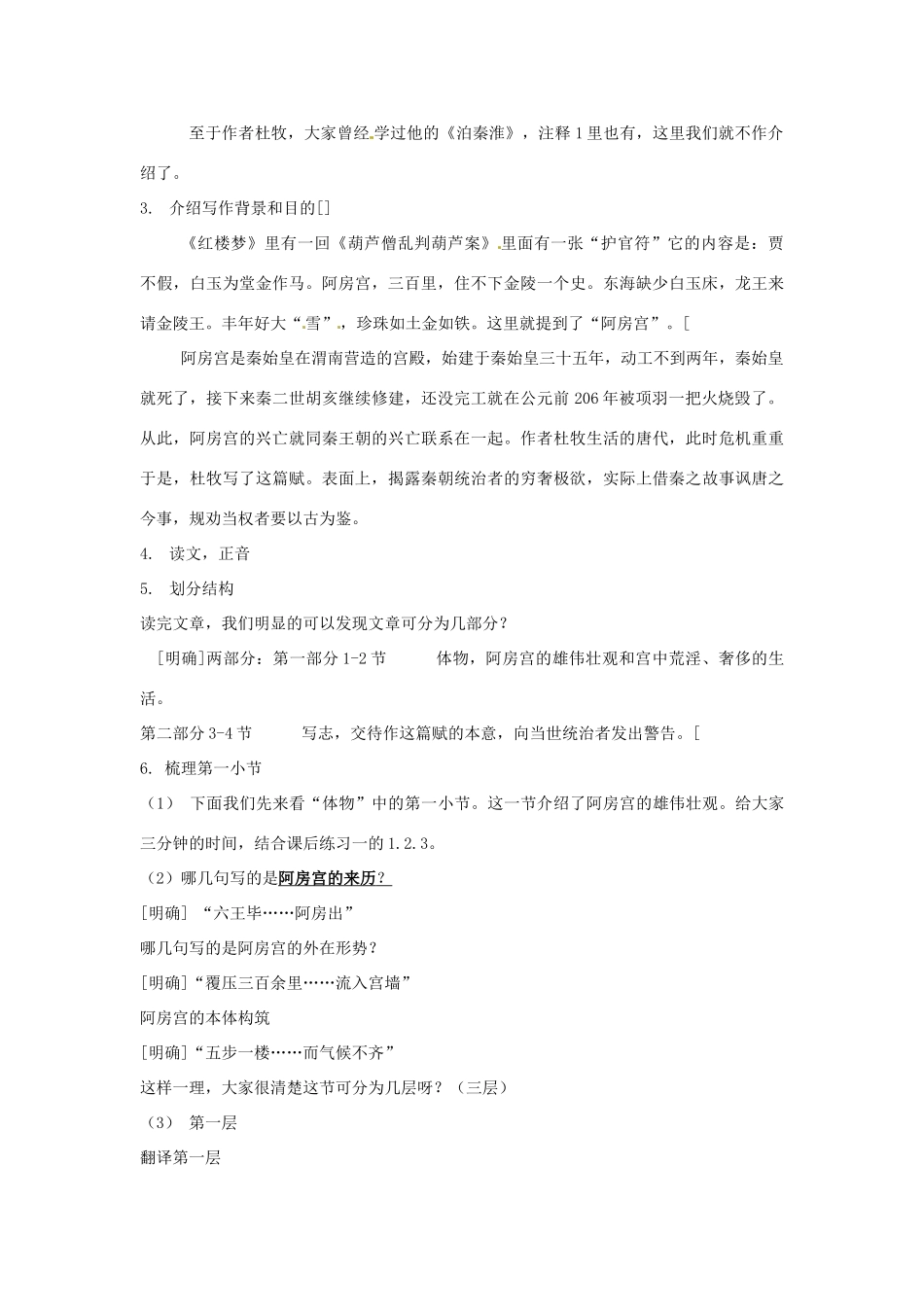 新疆布尔津县高级中学高中语文 阿房宫赋教案 新人教版选修《中国古代诗歌散文欣赏》_第2页