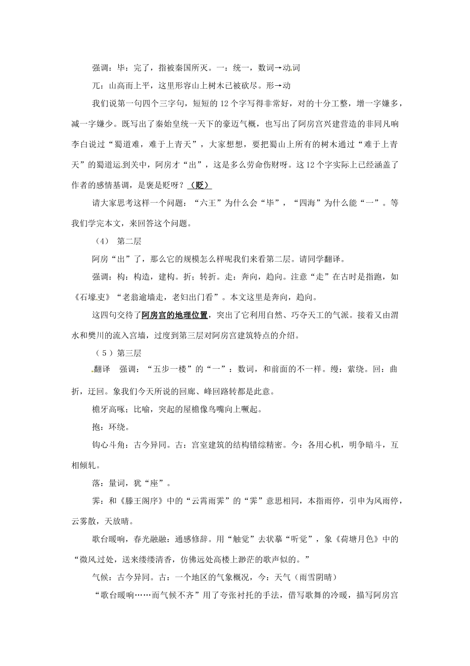 新疆布尔津县高级中学高中语文 阿房宫赋教案 新人教版选修《中国古代诗歌散文欣赏》_第3页