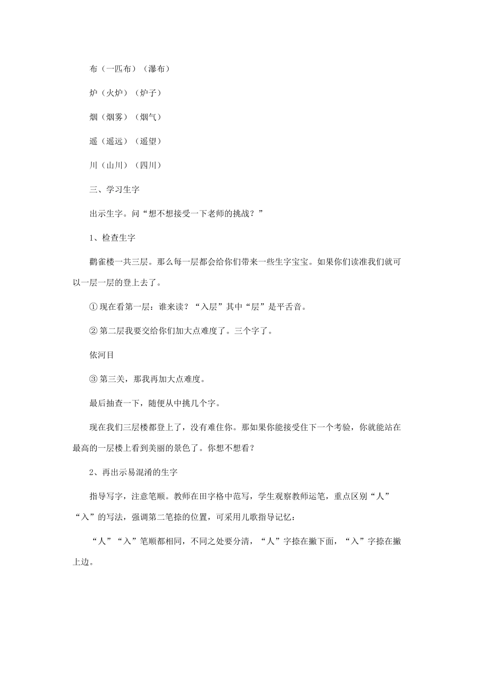 二年级语文上册 第二单元 5 古诗两首《登鹳雀楼》教案 西师大版-西师大版小学二年级上册语文教案_第2页