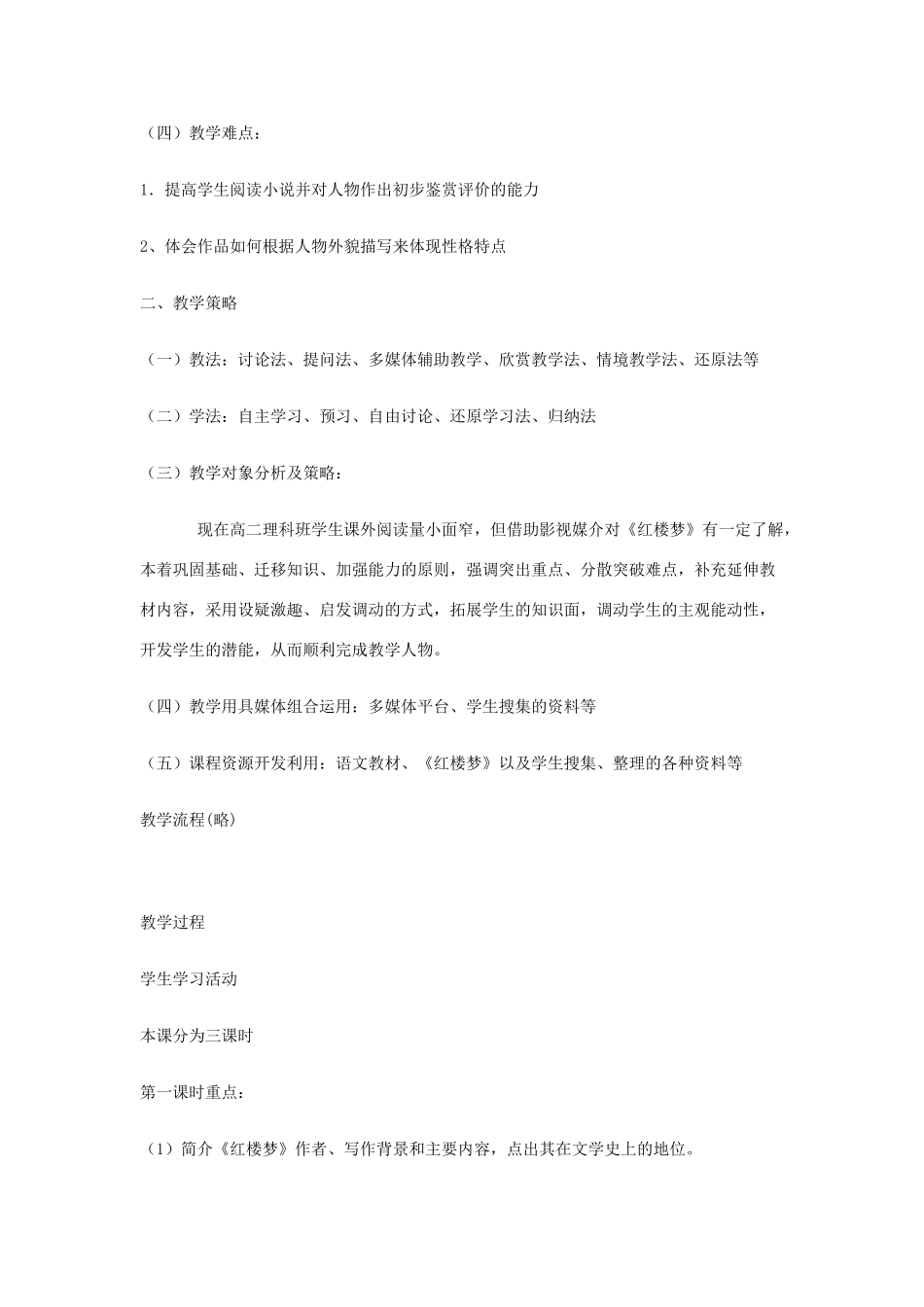 2012高中语文 3.7林黛玉进贾府1教案 07鲁人版必修4_第2页