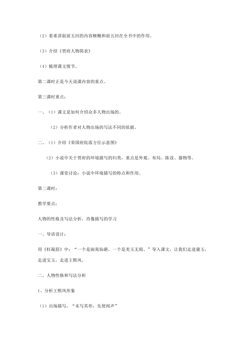 2012高中语文 3.7林黛玉进贾府1教案 07鲁人版必修4_第3页