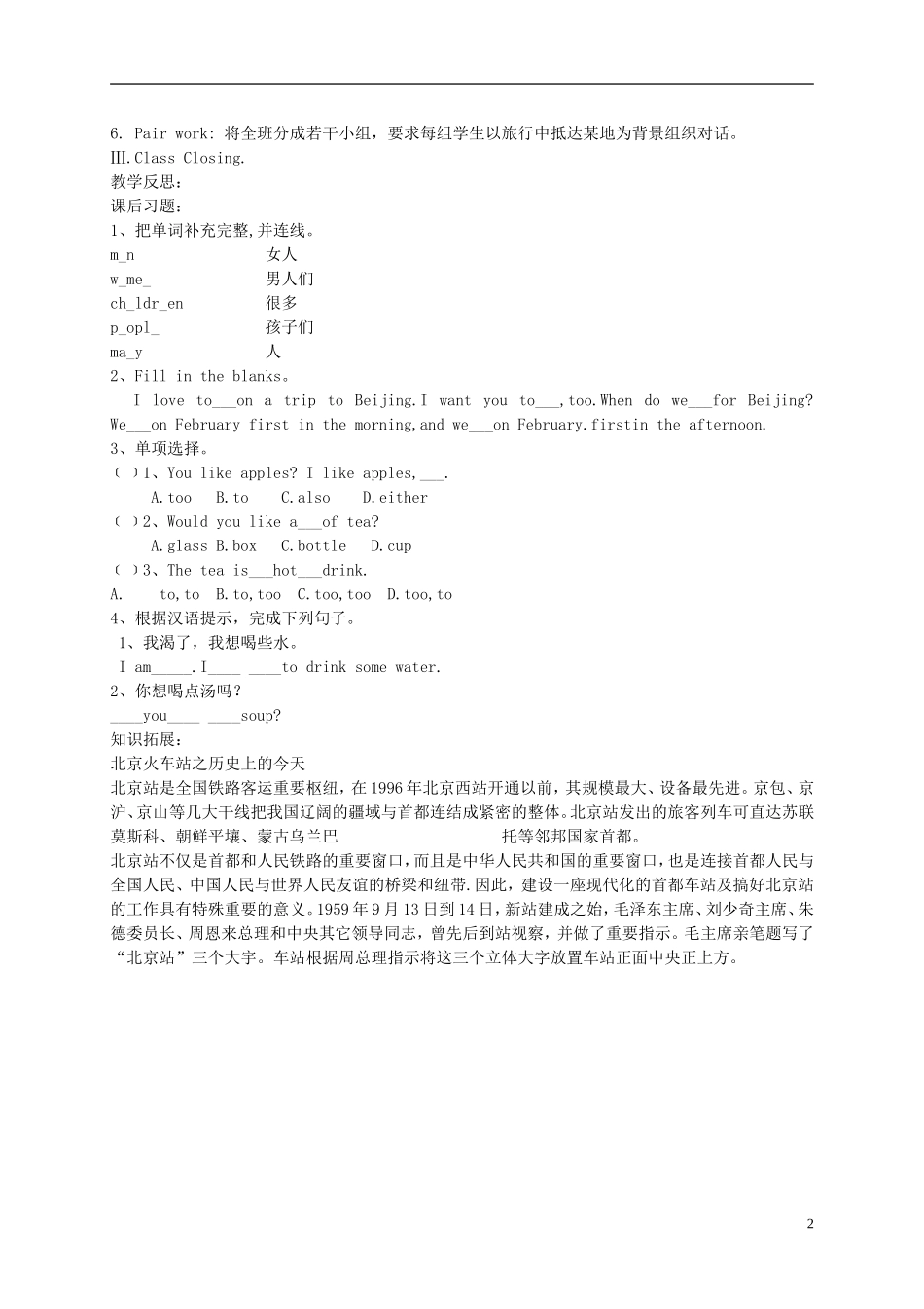 五年级英语下册 Unit 2 Lesson 9(4)教案 冀教版_第2页
