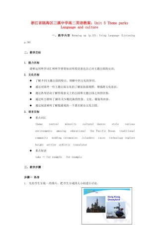 浙江省瓯海区三溪中学高二英语 Unit 5 Theme parks Language and culture教案