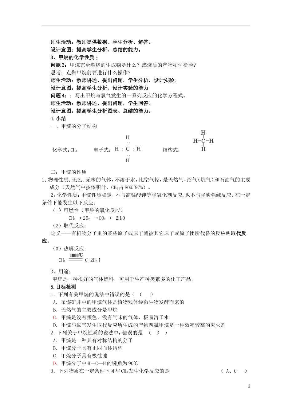 云南省2012-2013高中化学 3.1.1甲烷教学设计 新人教必修2_第2页