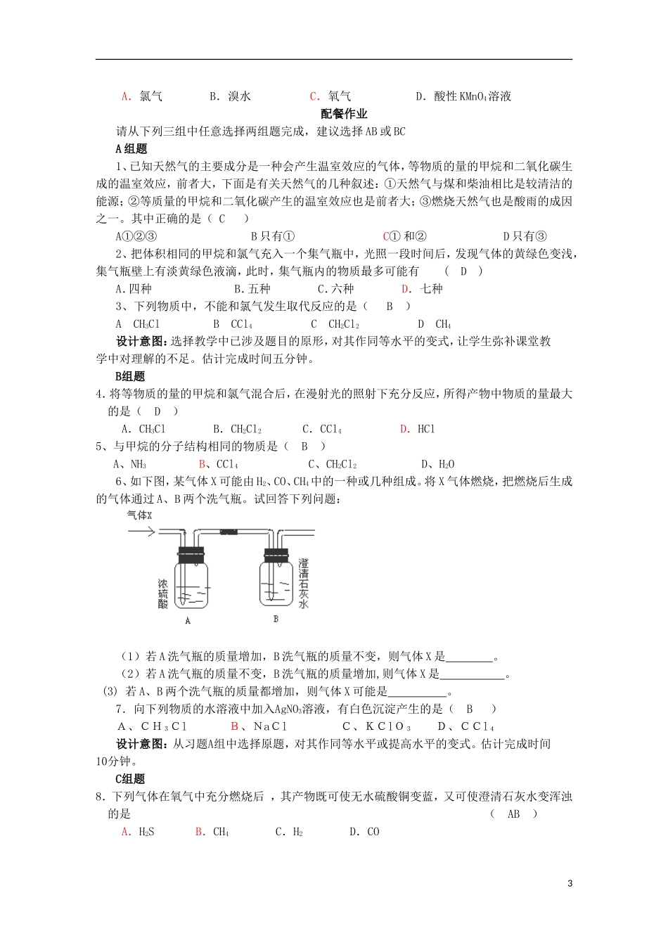 云南省2012-2013高中化学 3.1.1甲烷教学设计 新人教必修2_第3页