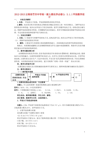 云南省2012-2013高中化学 3.1.1甲烷教学设计 新人教必修2