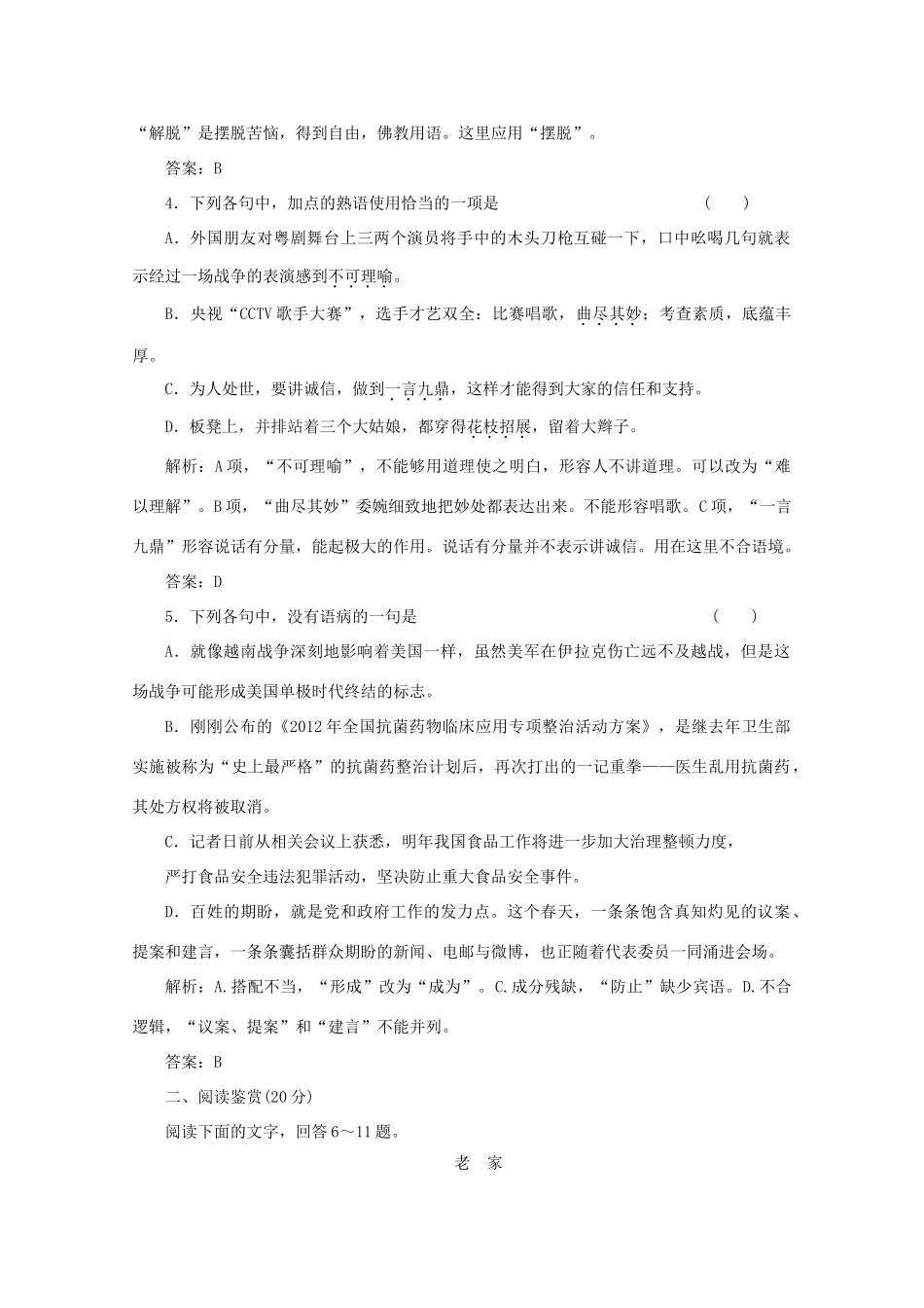 2012届高一语文 应用体验之旅 专题四 第17课《亡人逸事》教案 苏教版必修2_第2页