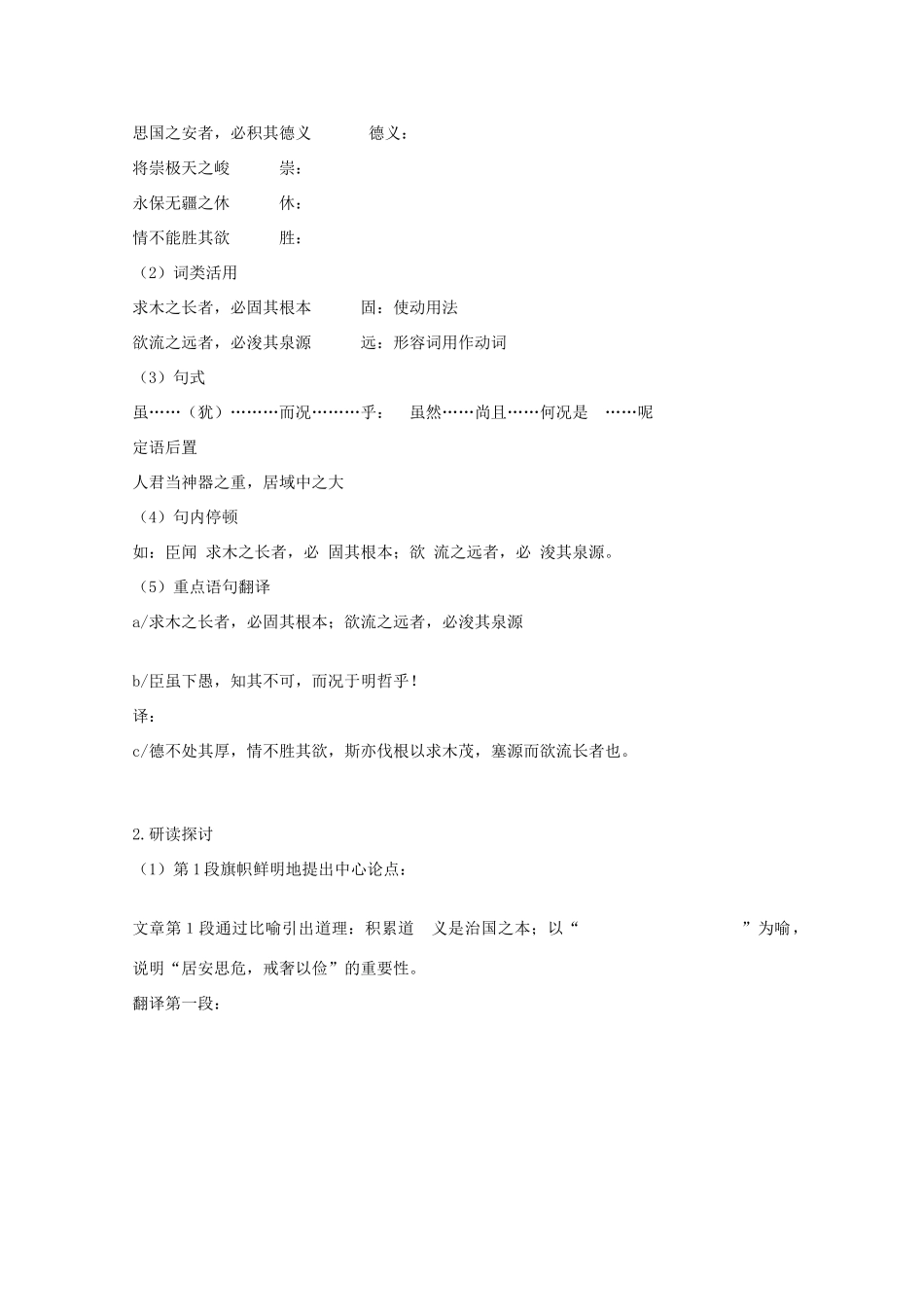 2012届高中语文 4.1.2《谏太宗十思疏》教案 苏教版必修3_2_第2页