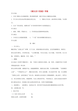 2012届高中语文 4.1.2《谏太宗十思疏》教案 苏教版必修3_2