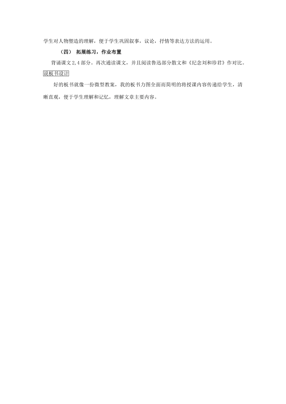 2014届高考语文《纪念刘和珍君》说课稿复习（教师专用）新人教版必修1_第3页