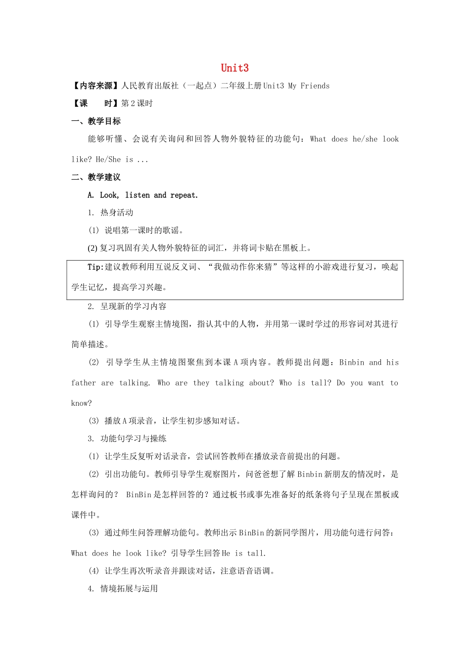 二年级英语上册 Unit 3 My Friends（第2课时）教学设计 人教新起点-人教新起点小学二年级上册英语教案_第1页