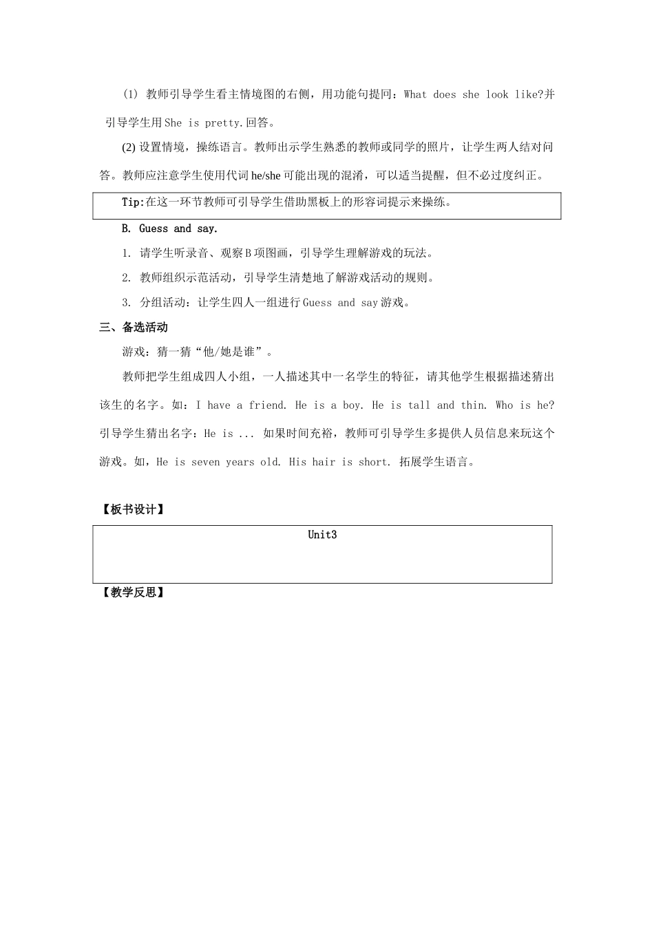 二年级英语上册 Unit 3 My Friends（第2课时）教学设计 人教新起点-人教新起点小学二年级上册英语教案_第2页