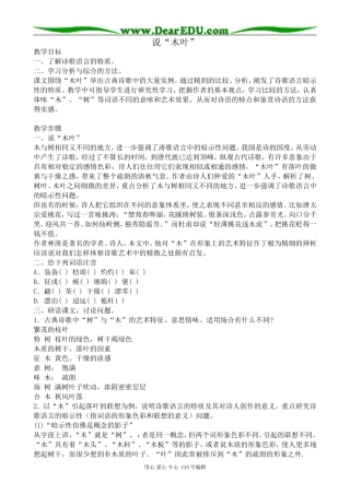新人教版高中语文必修5说“木叶”