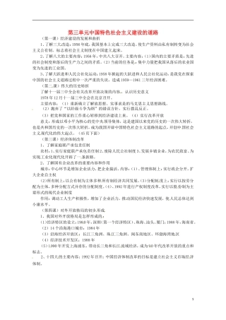 2014届高考历史 专题三 中国特色社会主义建设道路同步教学案 新人教版必修2